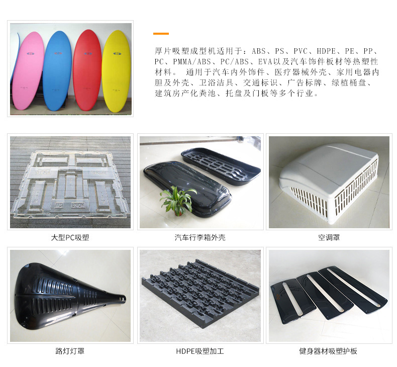 沖浪板厚片<a href=http://m.yddlqs.com/ target=_blank class=infotextkey>吸塑機(jī)</a>